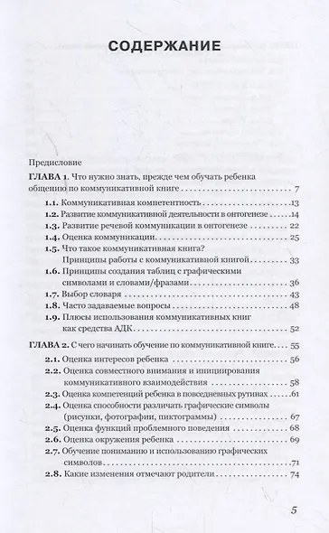 Подари мне радость общения! Пособие по работе с коммуникативными книгами для педагогов и родителей - фото 2