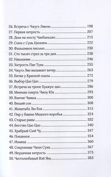 Троецарствие. В двух томах. Том 1. Том 2 (комплект из двух книг) - фото 3