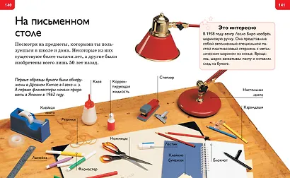 Большая энциклопедия для любознательных - фото 8