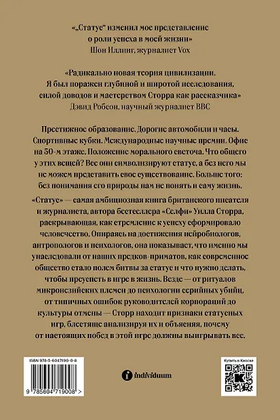 Статус. Почему мы объединяемся, конкурируем и уничтожаем друг друга - фото 2