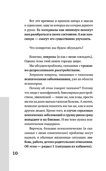 Тревожность и неврозы. Как от них избавиться - фото 9