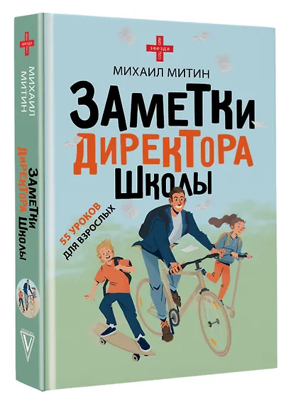 Заметки директора школы - фото 3