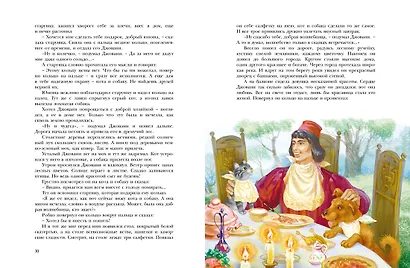 Лучшие сказки мира - фото 3