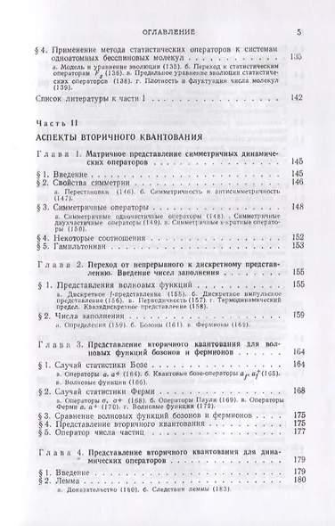 Введение в квантовую статистическую механику. 3-е издание - фото 4