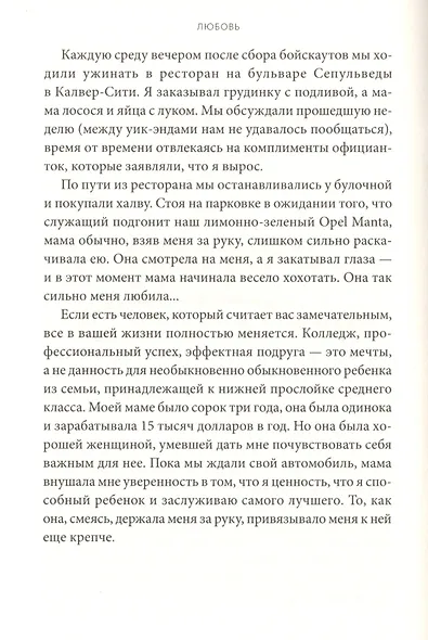 Алгебра счастья. Заметки об успехе, любви и смысле жизни - фото 8