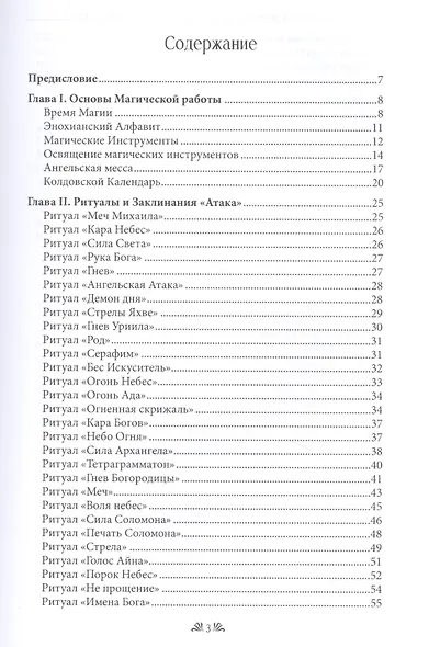 Высшая Церемониальная Ангельская Магия. "Гримуар практика". - фото 2
