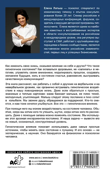 Практики гипноза. Как влиять на свою судьбу и личность - фото 2