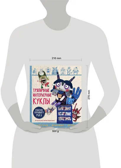 Тряпичные интерьерные куклы. Хранители домашнего очага. Берегини, домовые, дремы - фото 4