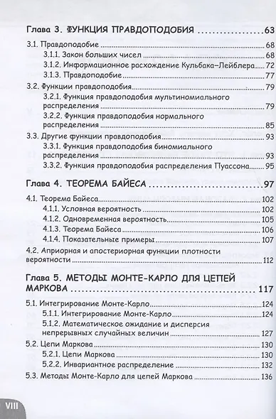 Байесовская статистика. Занимательная манга - фото 3