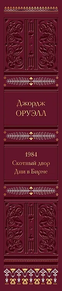 1984. Скотный двор. Дни в Бирме - фото 9