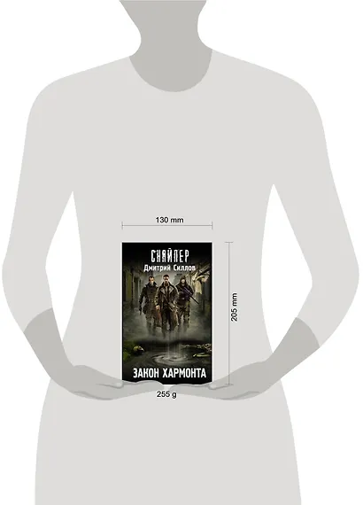 Закон Хармонта - фото 3