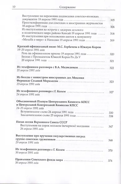 Собрание сочинений Т.25. Март - май 1991 - фото 6