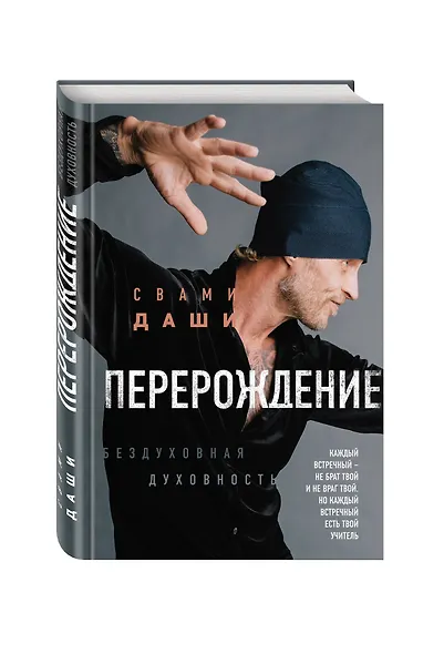 Перерождение - фото 3