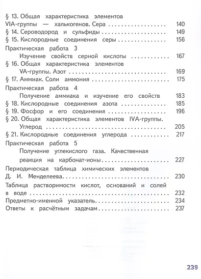 Химия. 9 класс. Базовый уровень. Учебное пособие. В двух частях. Часть 1 (для слабовидящих обучающихся). ФГОС 2021 - фото 3