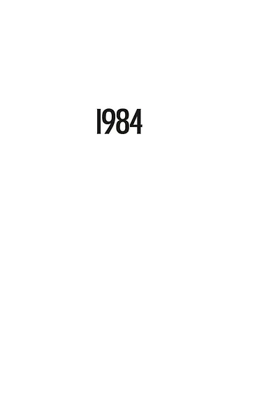 1984. Скотный двор - фото 11
