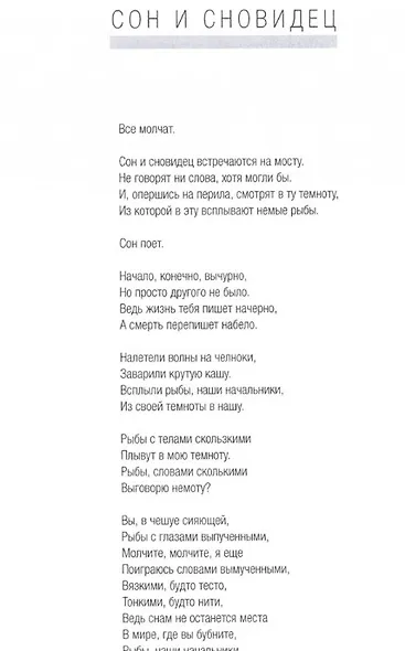 Сны путешествующего по родине: Стихи - фото 3