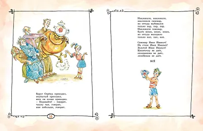 Иван Топорышкин (иллюстр. А. Елисеева) - фото 4