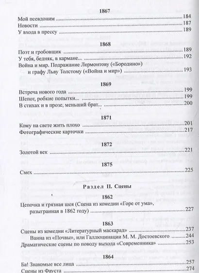 Видимый миру смех Литература 1860—1870-х годов в зеркале гротеска, пародии и стилизации Учебное пособие , хрестоматия - фото 5