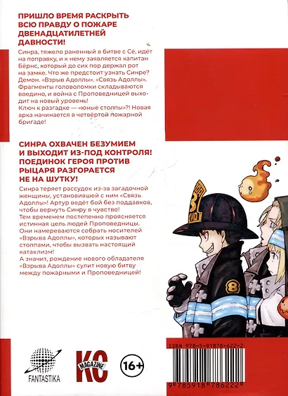 Бригада пылающего пламени. Том 6 (Пламенная бригада пожарных / Enen no Shouboutai). Манга - фото 2