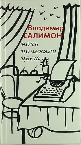 Ночь поменяла цвет - фото 1