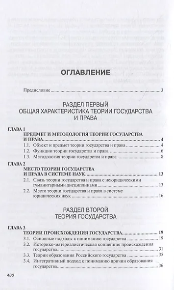Теория государства и права: учебник для вузов - фото 2