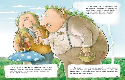 Макс, Мукс и Гриб желаний - фото 5