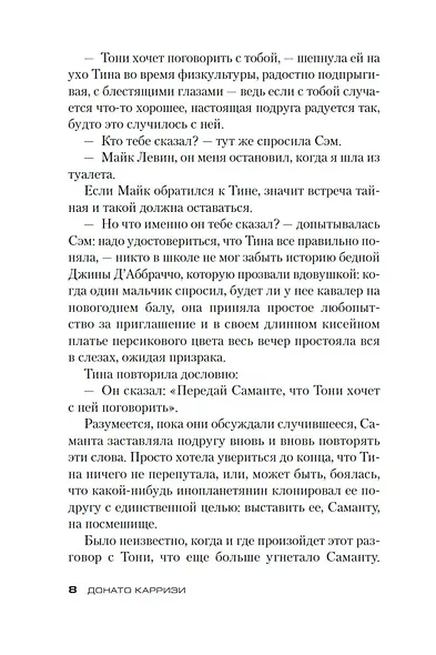 Девушка в лабиринте. Цикл Мила Васкес. Книга 3 - фото 10