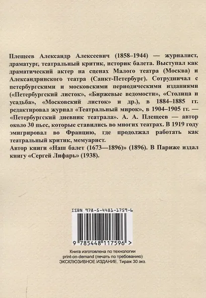 Под сению кулис. - фото 2