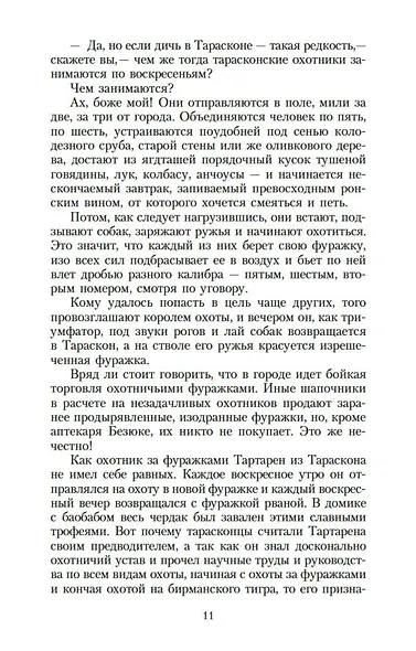 Тартарен из Тараскона - фото 12