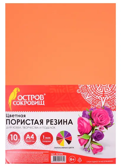 Пористая резина (фоамиран) 10 Интенсивных цветов, 1 мм, 10 листов, А4, ОСТРОВ СОКРОВИЩ, 661696 - фото 2