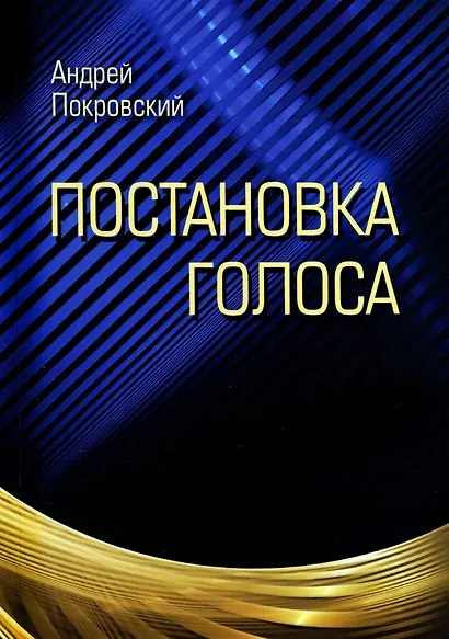 Постановка голоса - фото 1
