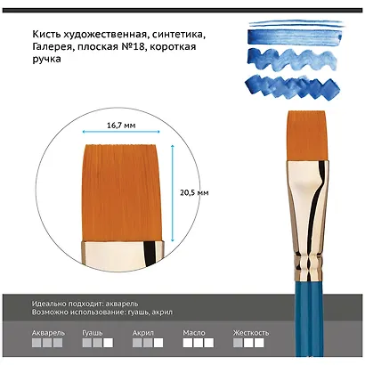Кисть художественная №18 "Галерея", синтетика, плоская, короткая ручка, Гамма - фото 2