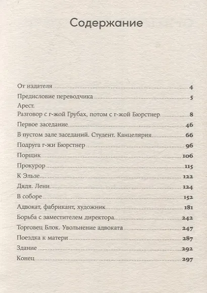 Процесс. Роман - фото 3