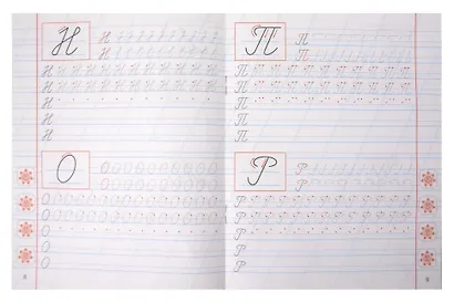 Классические прописи для детей 6-7 лет. Комплект первоклассника № 47 из 5-ти книг (универсальный) - фото 8