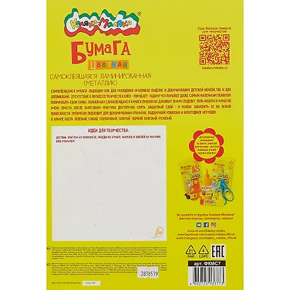 Бумага цветная 07цв 07л А4 самокл., металлиз., карт.папка - фото 2
