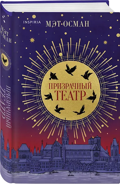 Призрачный театр - фото 3
