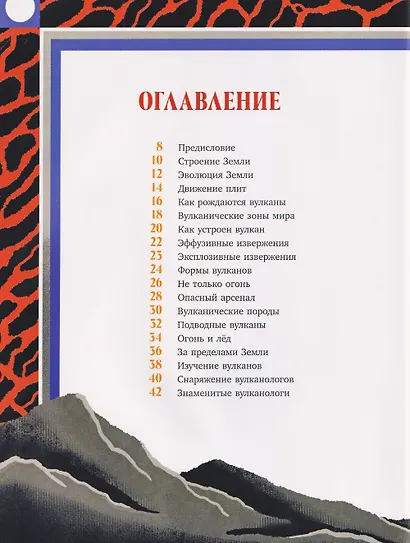 Вулканы. Тайны огненных гигантов - фото 6