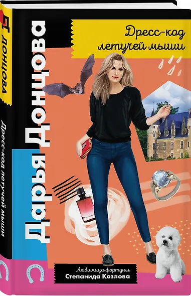 Дресс-код летучей мыши - фото 3