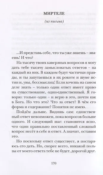 Дым: рассказы и стихи - фото 4