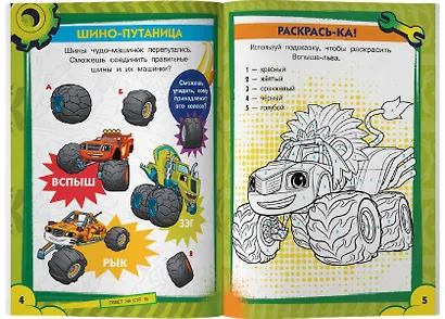 Вспыш и чудо-машинки. Лабиринты и головоломки с наклейками - фото 3