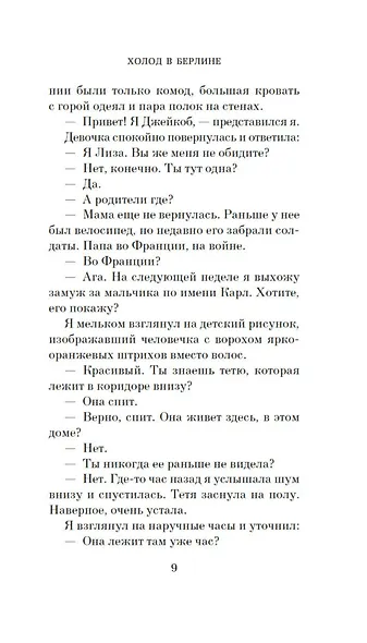 Холод в Берлине - фото 14