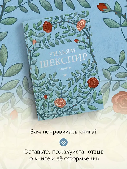 Сонеты - фото 8