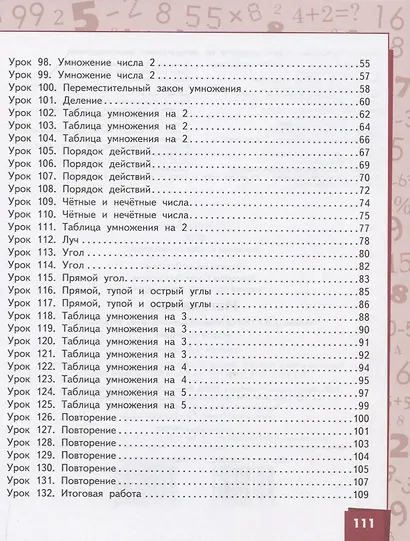 Математика. 2 класс. Учебник. В двух частях. Часть 2 (Второе полугодие) - фото 3