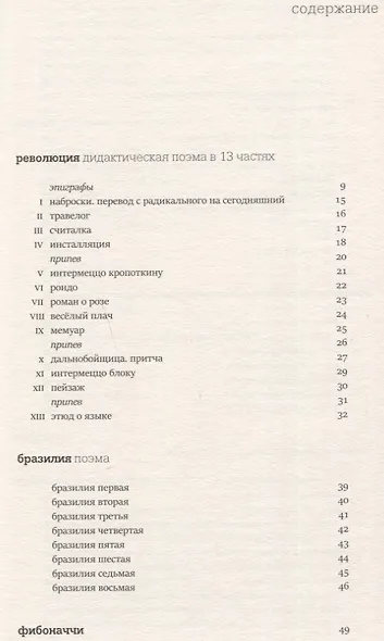 Революция и другие поэмы - фото 6