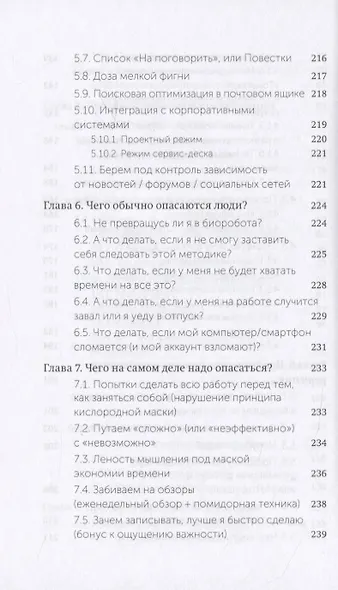 Джедайские техники. Как воспитать свою обезьяну, опустошить инбокс и сберечь мыслетопливо - фото 7