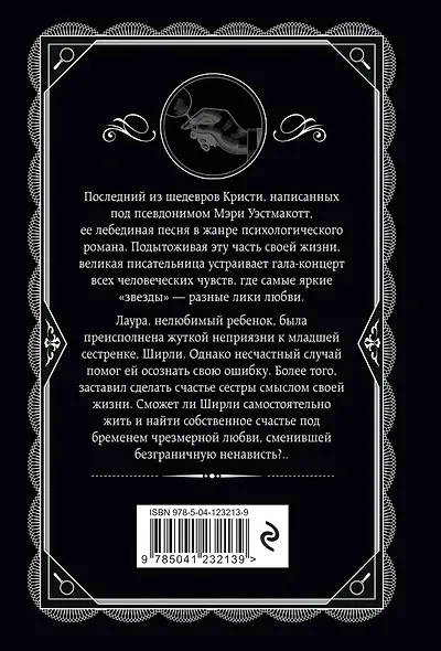 Бремя любви - фото 2