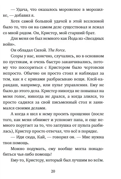 Подснежники и вонючие крысы - фото 6