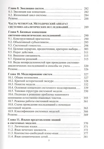 Теоретические основы системного анализа (2 изд) Новосельцев - фото 4