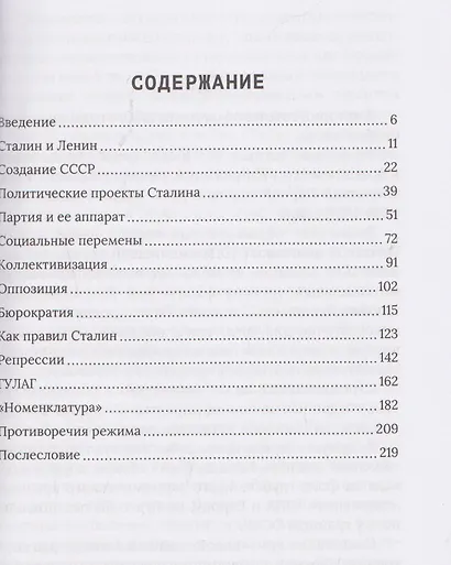 Великолепный век СССР - фото 3