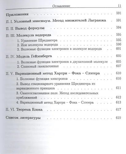 Метод матриц плотности в квантовой теории кооперативных явлений - фото 10